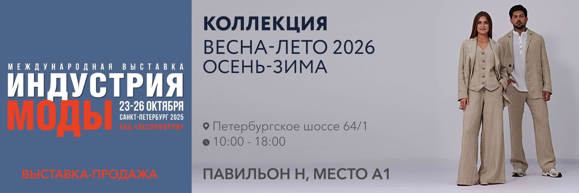 индустрия моды